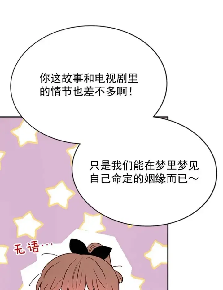 漫画《丈夫候选人》24.独一无二的人第6张图