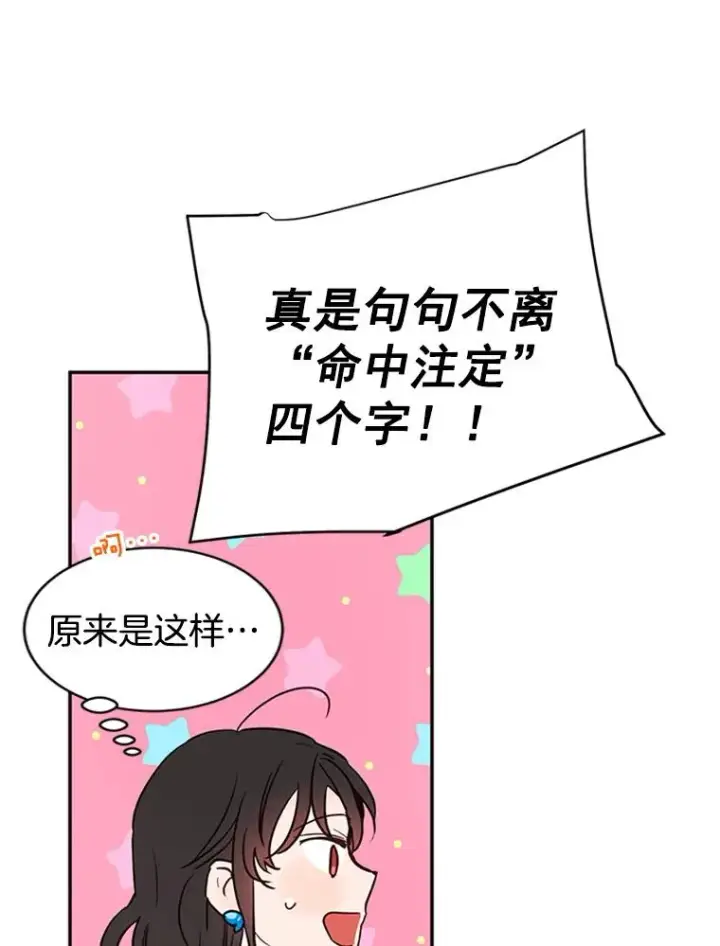 漫画《丈夫候选人》24.独一无二的人第60张图