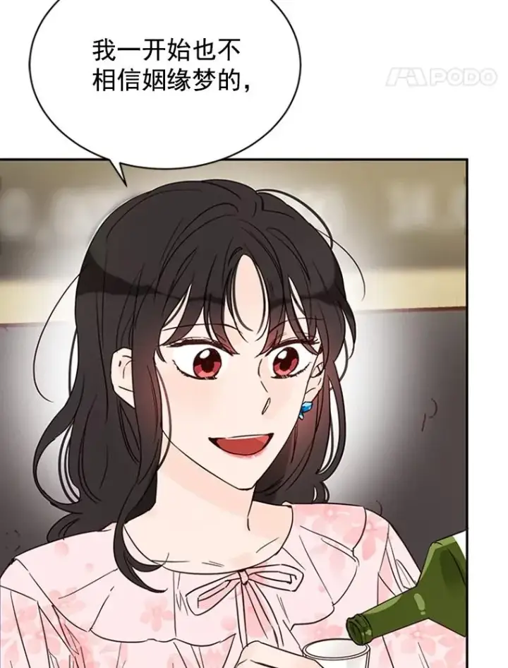 漫画《丈夫候选人》24.独一无二的人第66张图