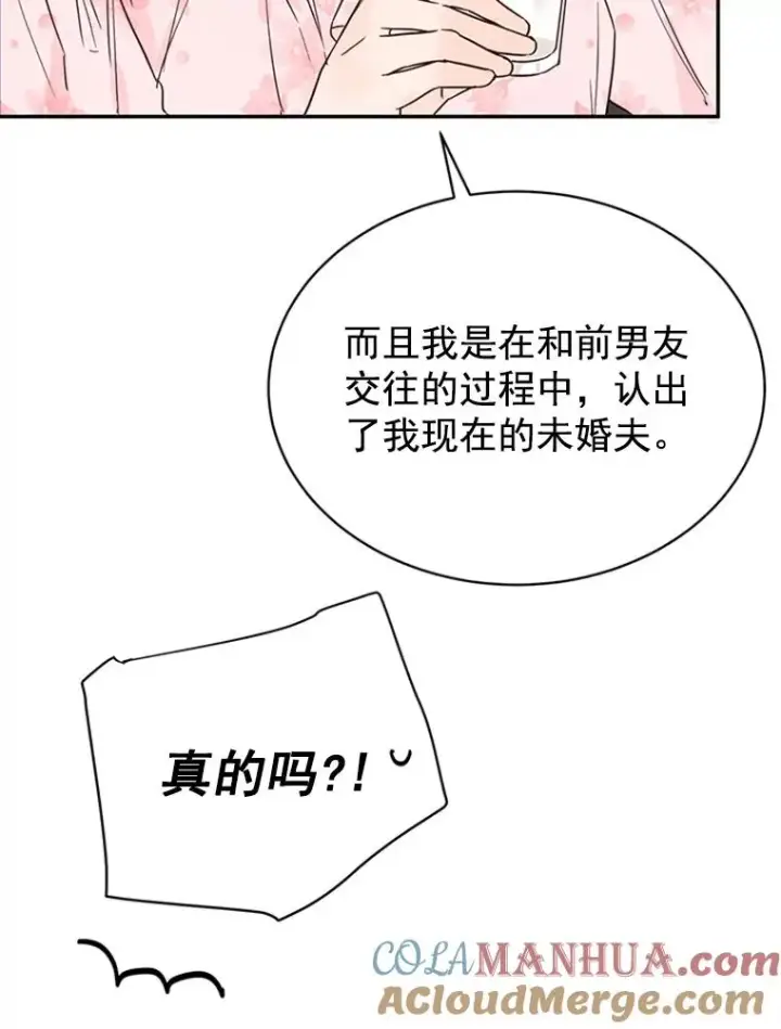 漫画《丈夫候选人》24.独一无二的人第67张图