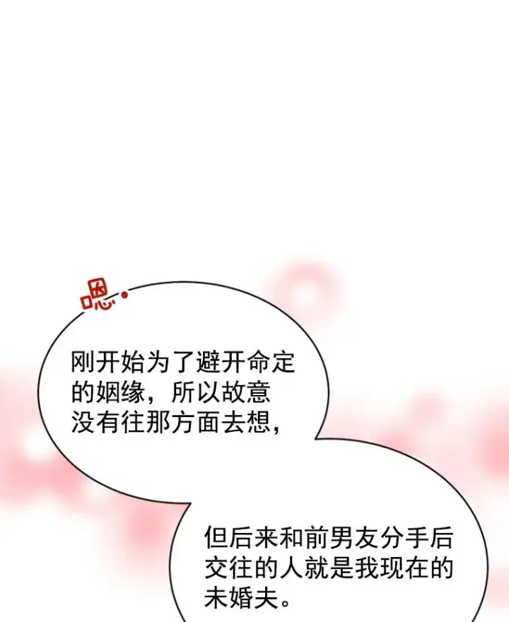 漫画《丈夫候选人》24.独一无二的人第68张图