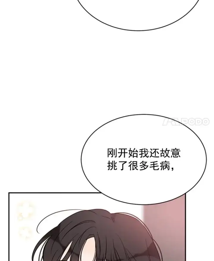 漫画《丈夫候选人》24.独一无二的人第69张图