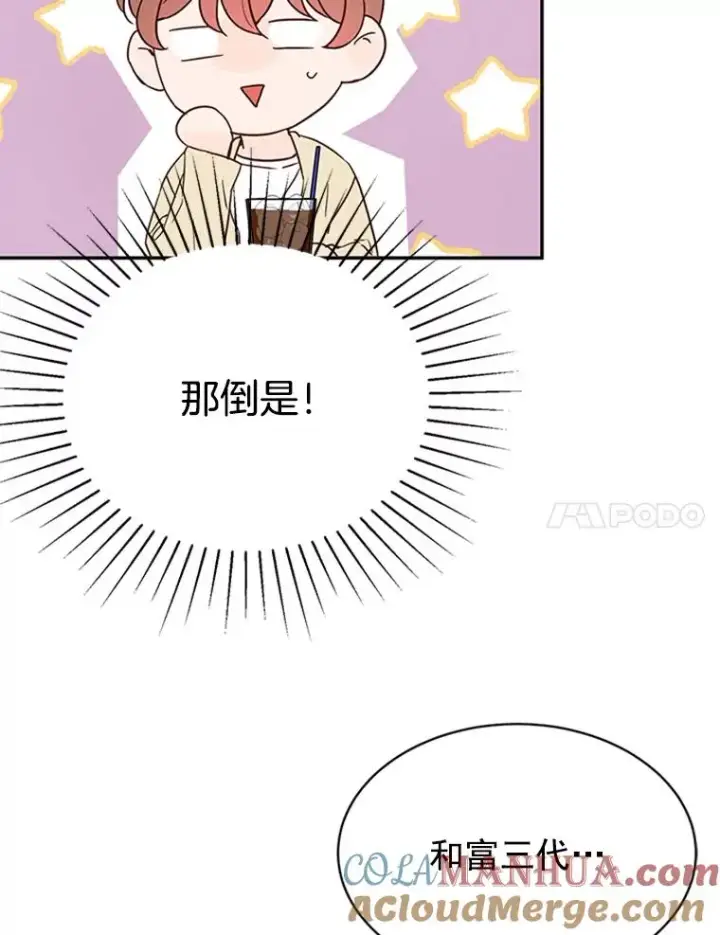 漫画《丈夫候选人》24.独一无二的人第7张图