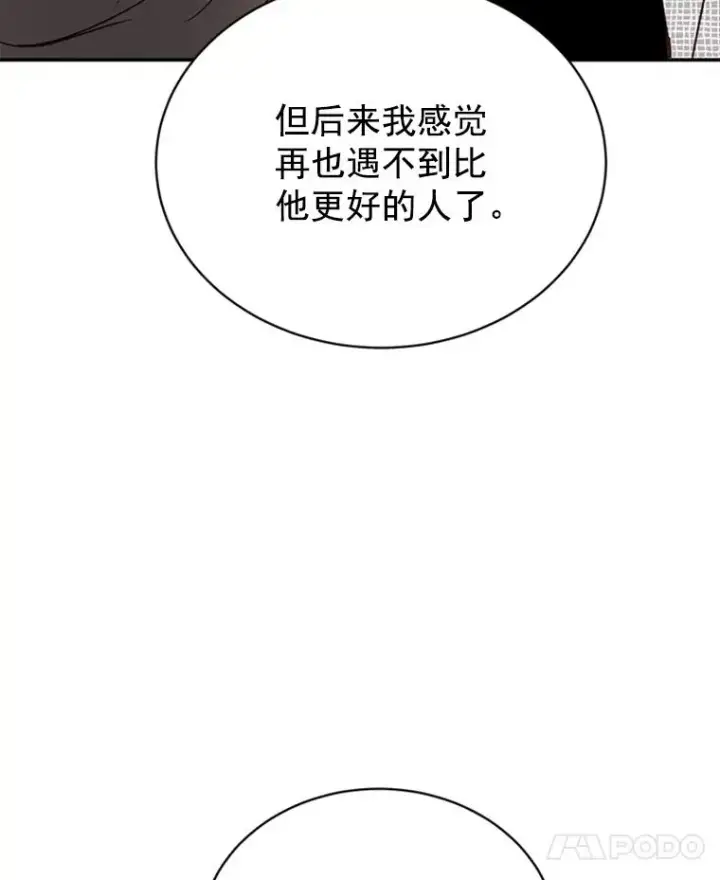 漫画《丈夫候选人》24.独一无二的人第72张图