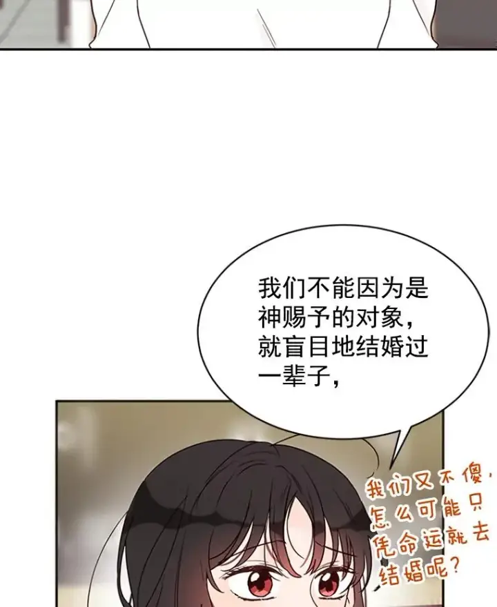 漫画《丈夫候选人》24.独一无二的人第74张图