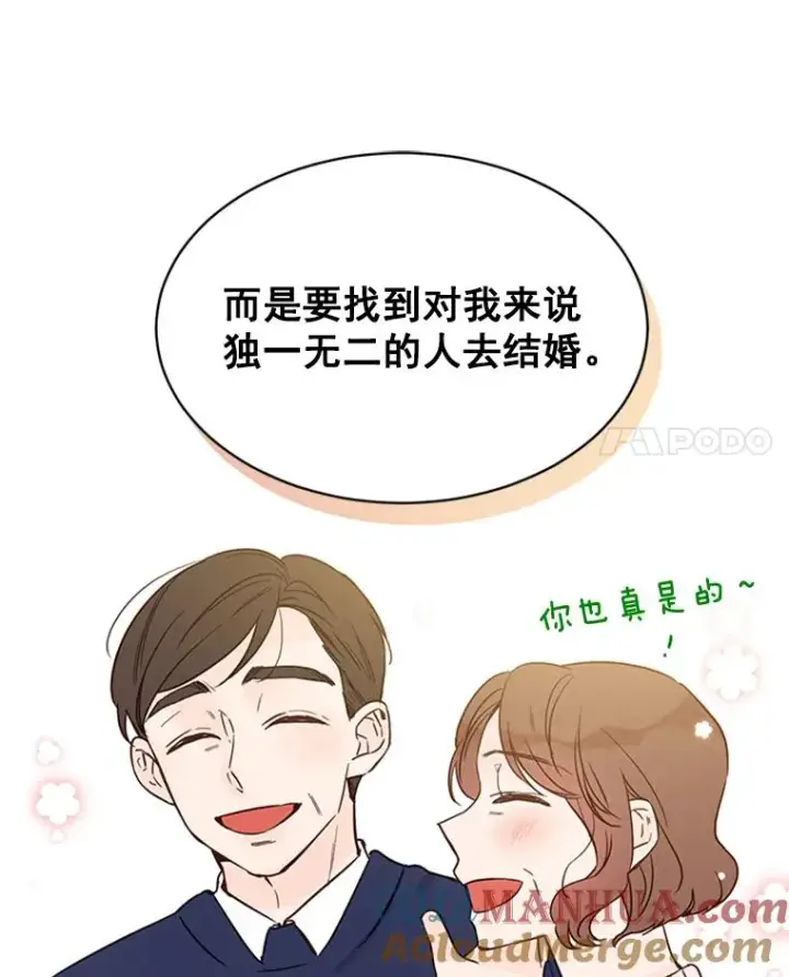 漫画《丈夫候选人》24.独一无二的人第76张图
