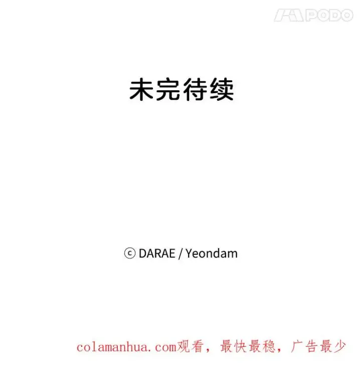 漫画《丈夫候选人》24.独一无二的人第87张图