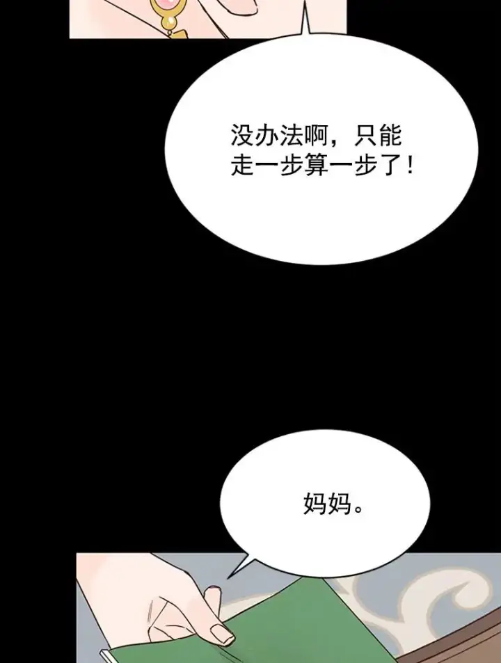 漫画《丈夫候选人》25.芝怡断片了第12张图