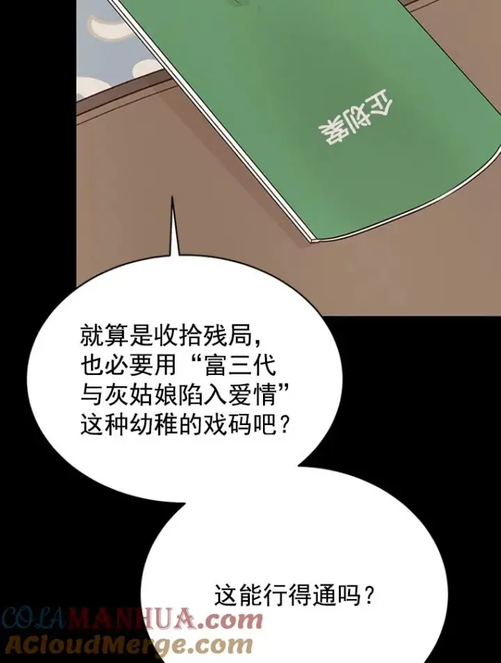 漫画《丈夫候选人》25.芝怡断片了第13张图