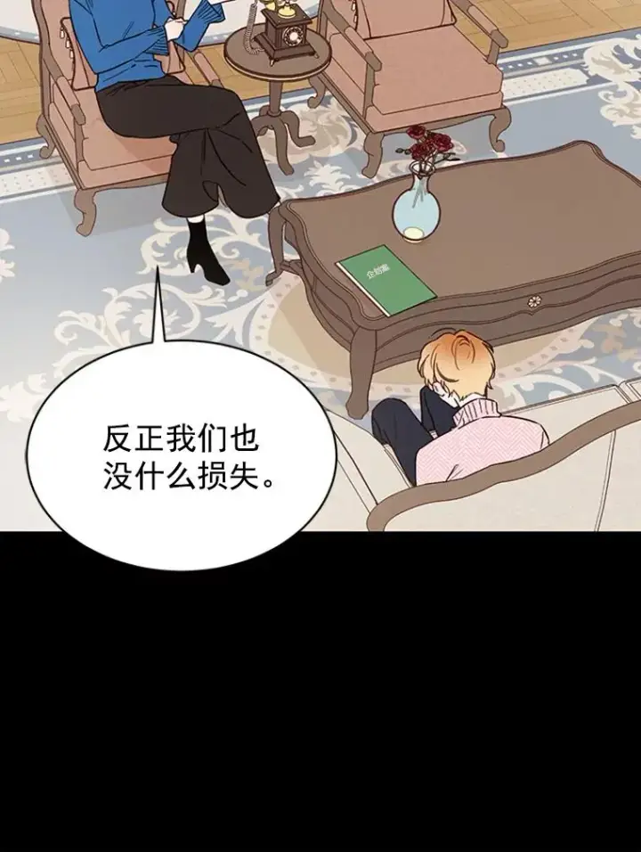 漫画《丈夫候选人》25.芝怡断片了第15张图