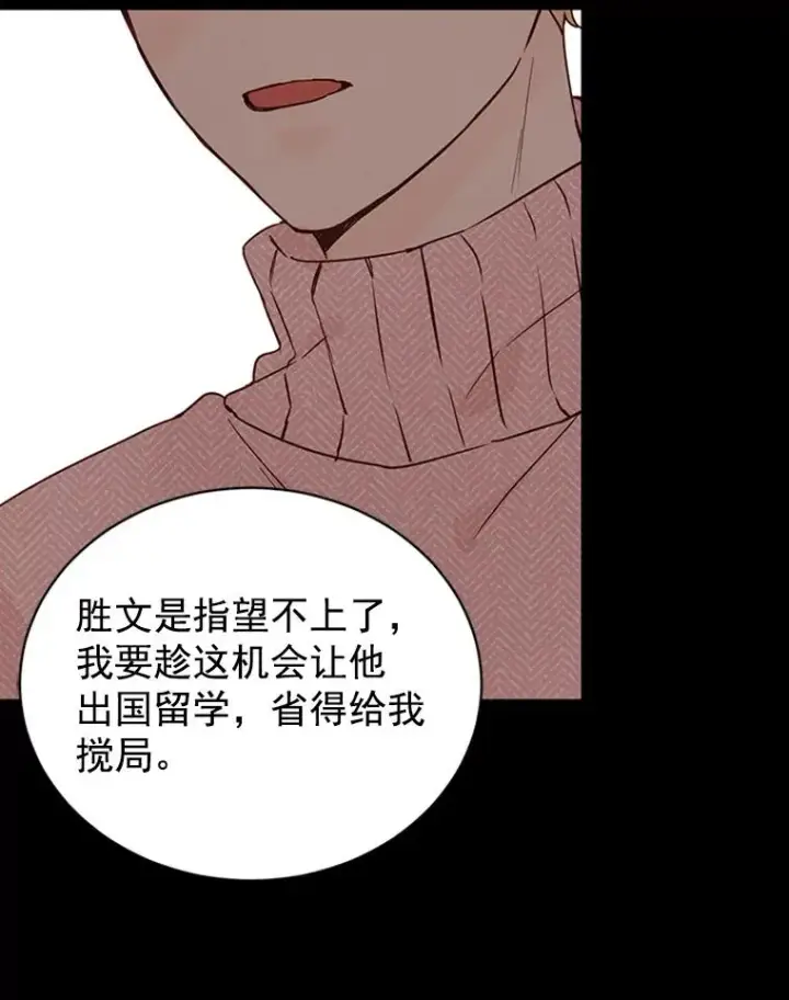 漫画《丈夫候选人》25.芝怡断片了第18张图