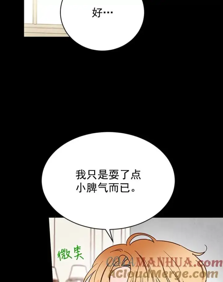 漫画《丈夫候选人》25.芝怡断片了第22张图