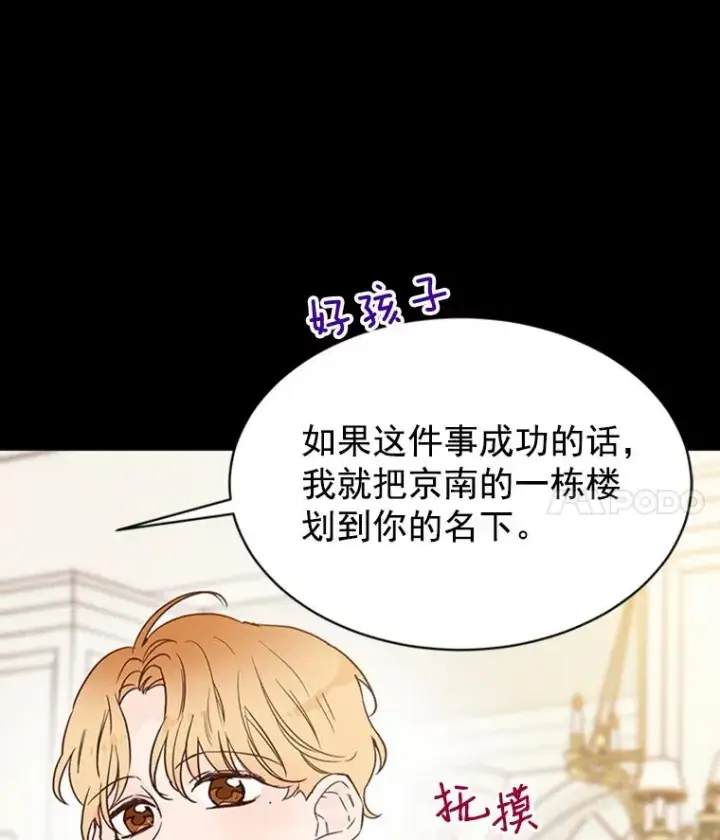漫画《丈夫候选人》25.芝怡断片了第24张图
