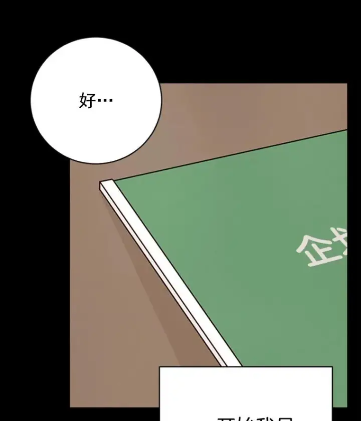 漫画《丈夫候选人》25.芝怡断片了第26张图