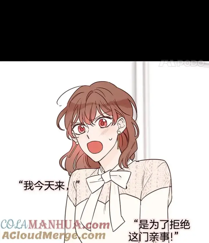漫画《丈夫候选人》25.芝怡断片了第28张图