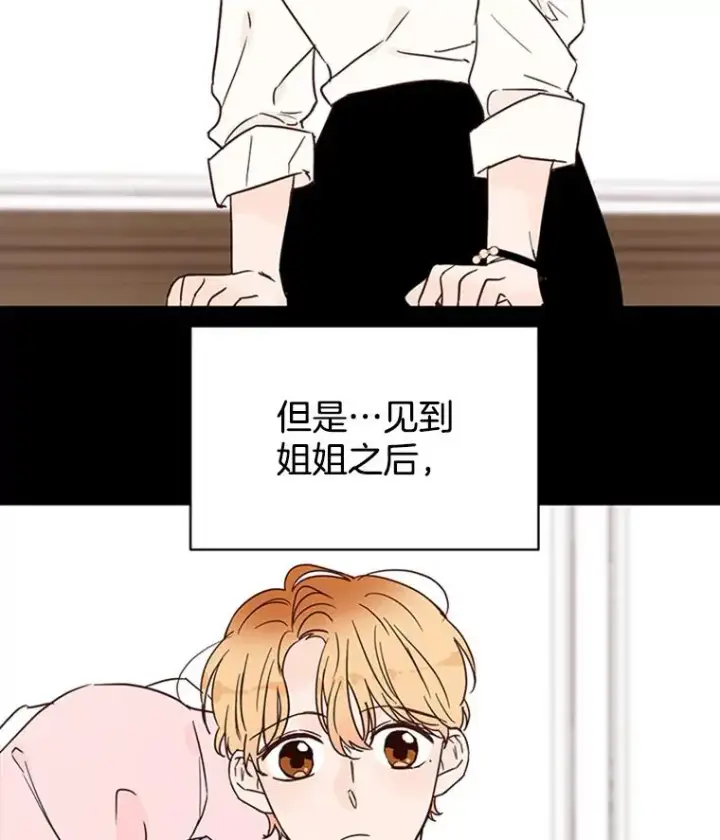 漫画《丈夫候选人》25.芝怡断片了第29张图