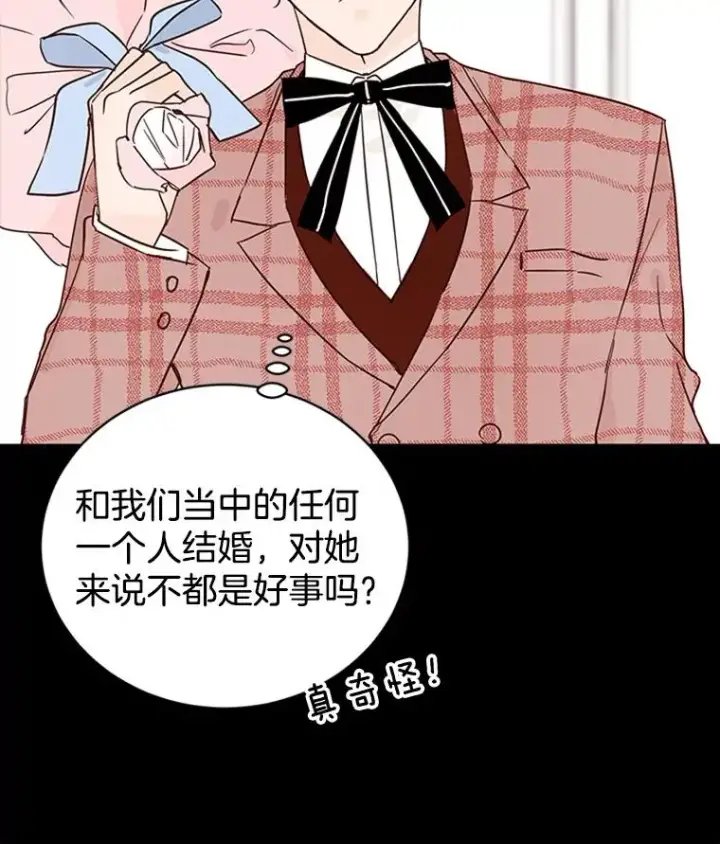 漫画《丈夫候选人》25.芝怡断片了第30张图