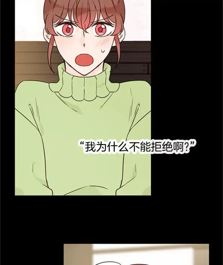 漫画《丈夫候选人》25.芝怡断片了第32张图