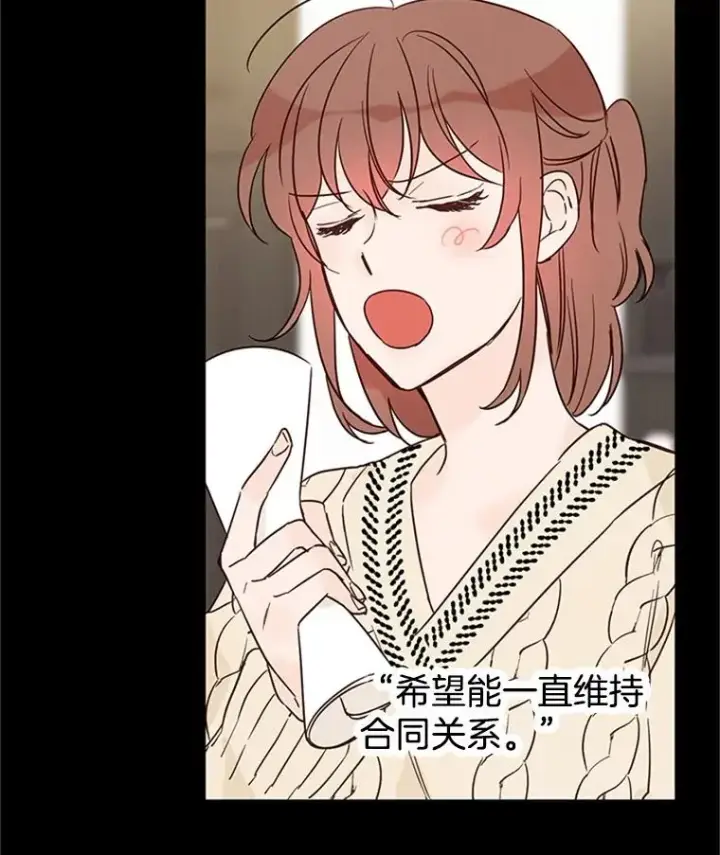 漫画《丈夫候选人》25.芝怡断片了第33张图