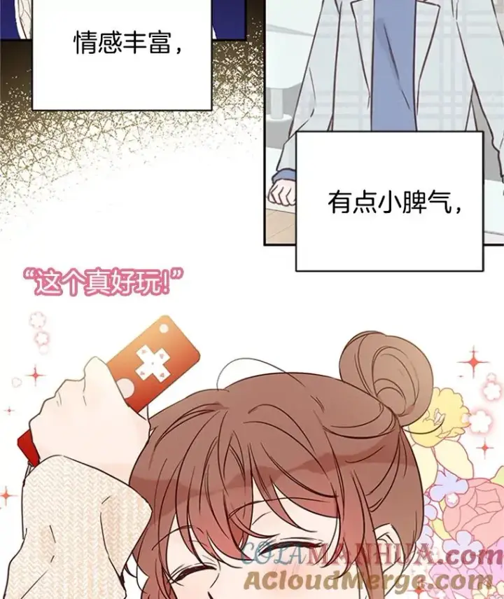 漫画《丈夫候选人》25.芝怡断片了第37张图