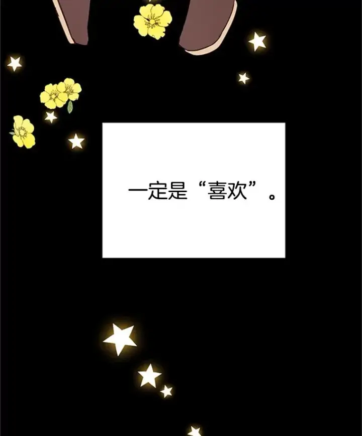 漫画《丈夫候选人》25.芝怡断片了第44张图