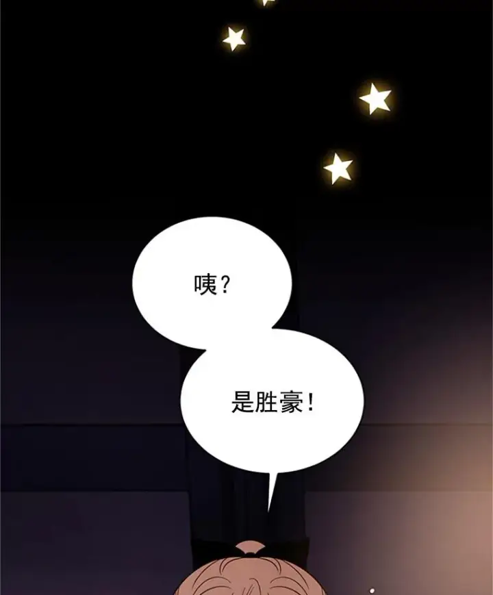 漫画《丈夫候选人》25.芝怡断片了第45张图