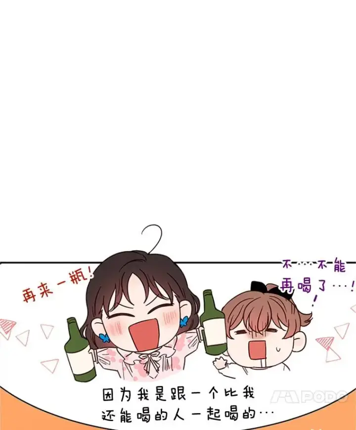 漫画《丈夫候选人》25.芝怡断片了第53张图