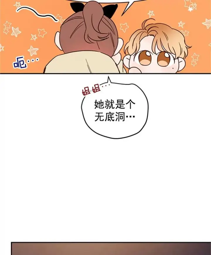漫画《丈夫候选人》25.芝怡断片了第54张图
