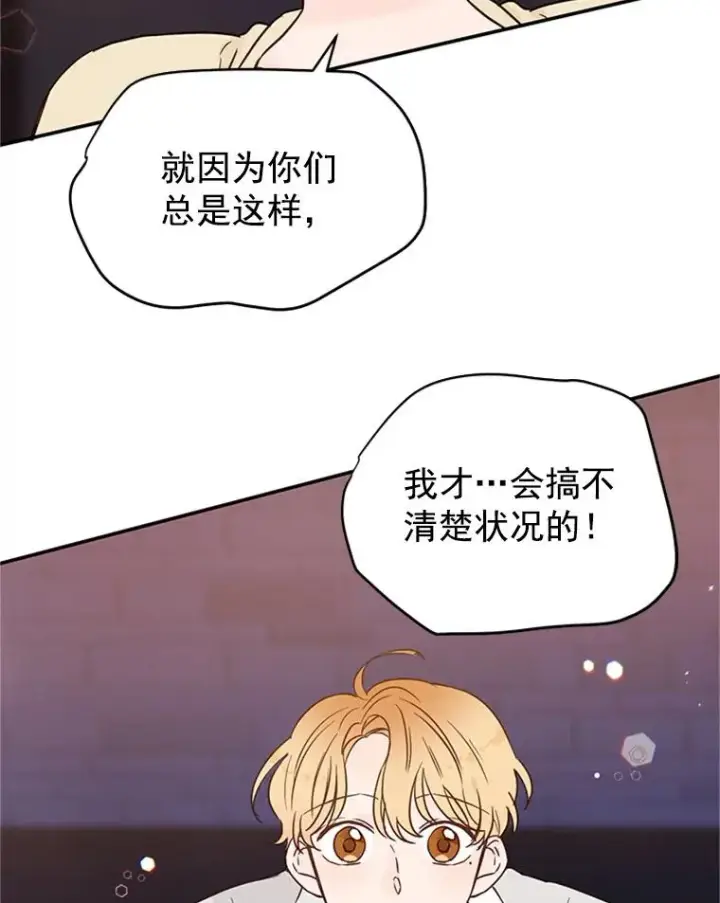 漫画《丈夫候选人》25.芝怡断片了第66张图