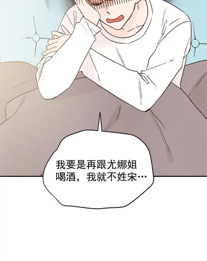 漫画《丈夫候选人》25.芝怡断片了第72张图