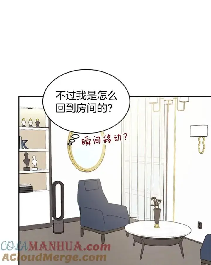 漫画《丈夫候选人》25.芝怡断片了第73张图
