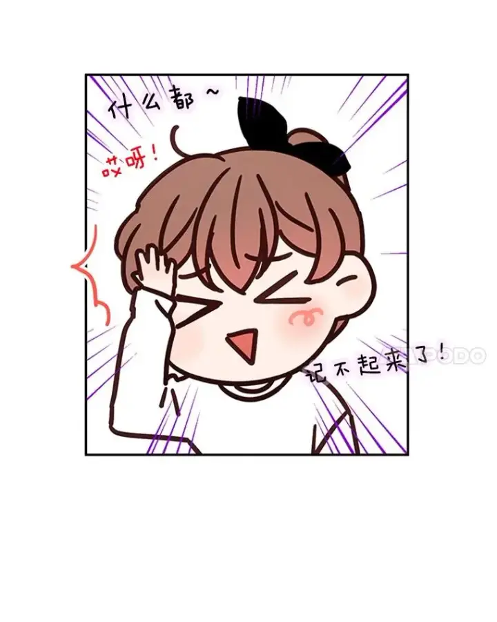 漫画《丈夫候选人》25.芝怡断片了第77张图