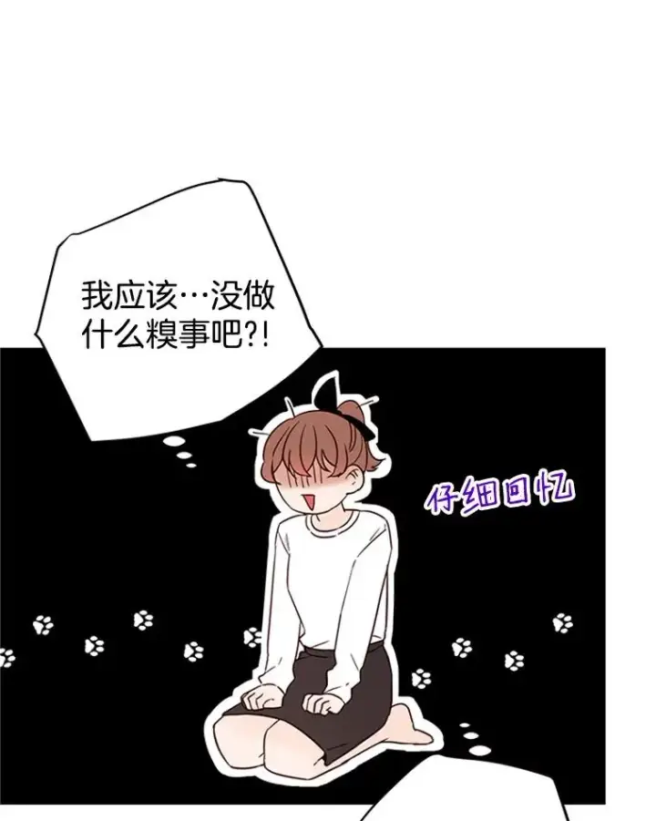 漫画《丈夫候选人》25.芝怡断片了第78张图