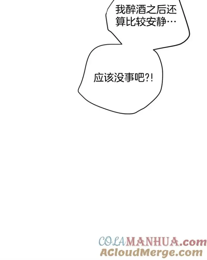 漫画《丈夫候选人》25.芝怡断片了第79张图