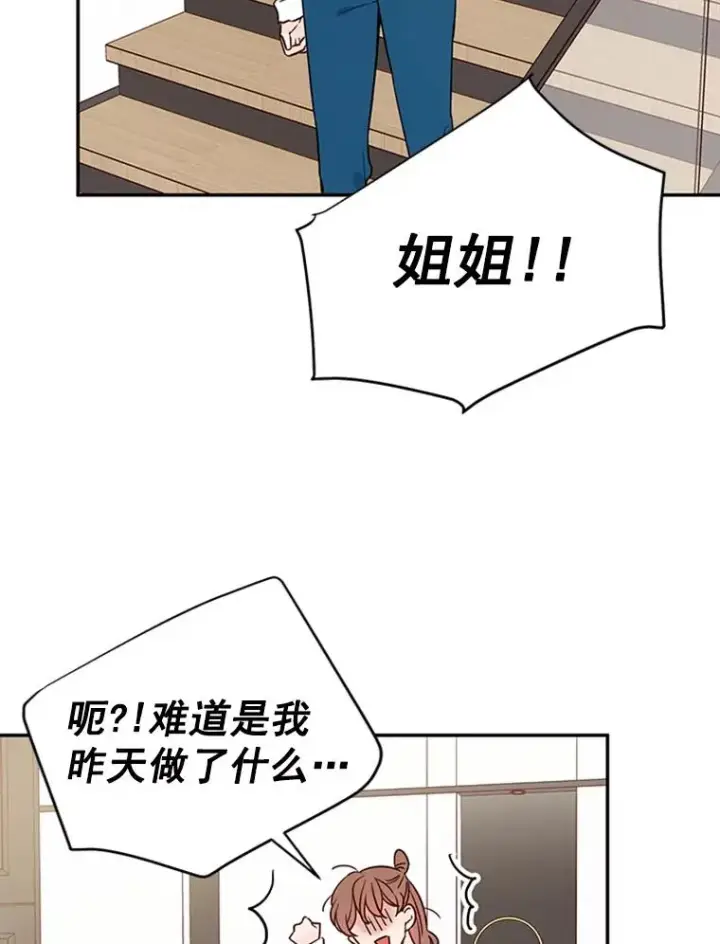 漫画《丈夫候选人》25.芝怡断片了第81张图