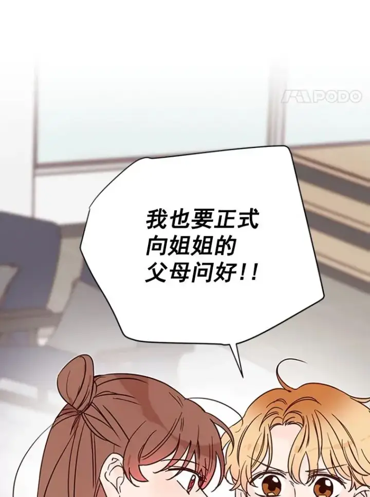 漫画《丈夫候选人》25.芝怡断片了第84张图