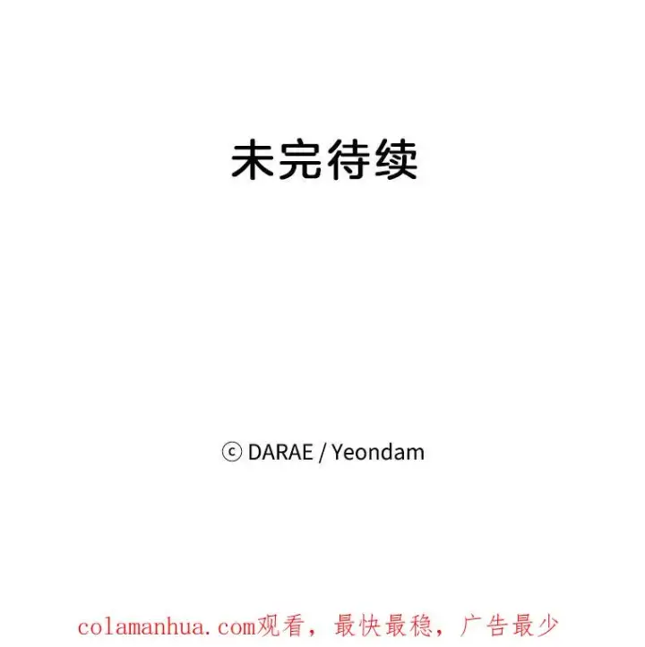 漫画《丈夫候选人》25.芝怡断片了第89张图