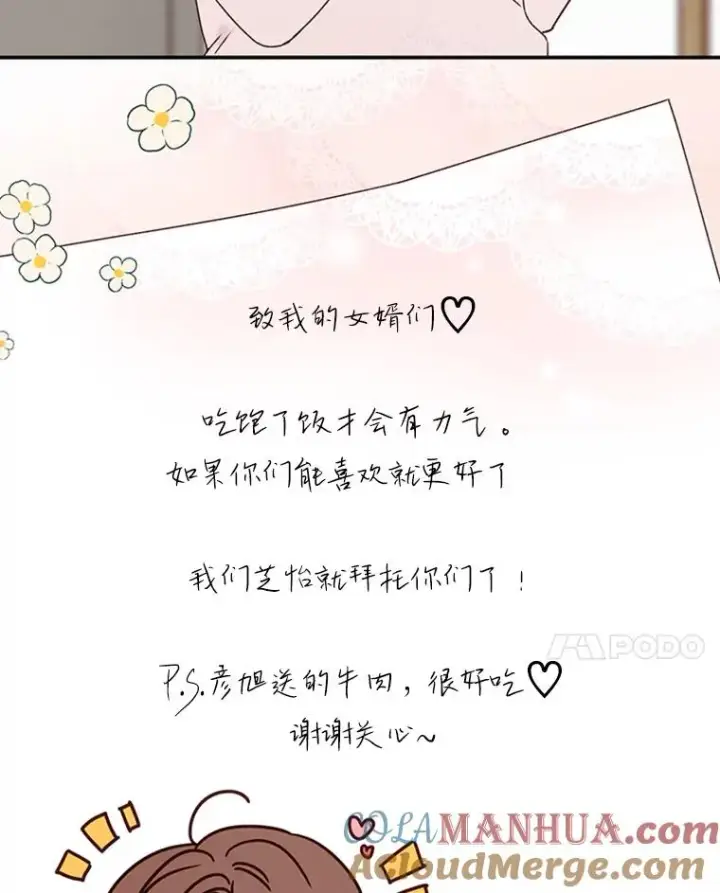 漫画《丈夫候选人》26.要和芝怡的父母见面了？第10张图