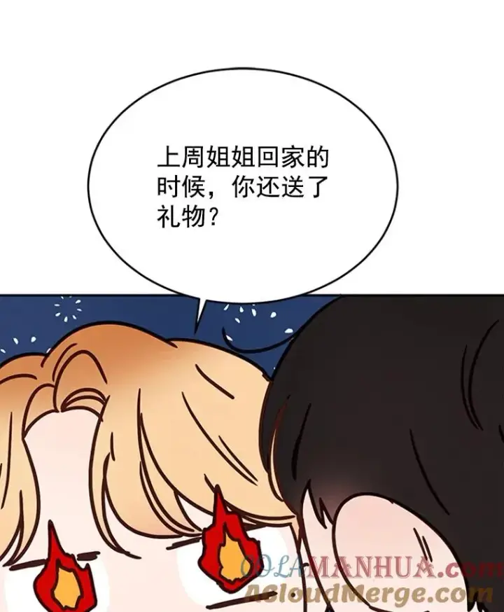 漫画《丈夫候选人》26.要和芝怡的父母见面了？第16张图