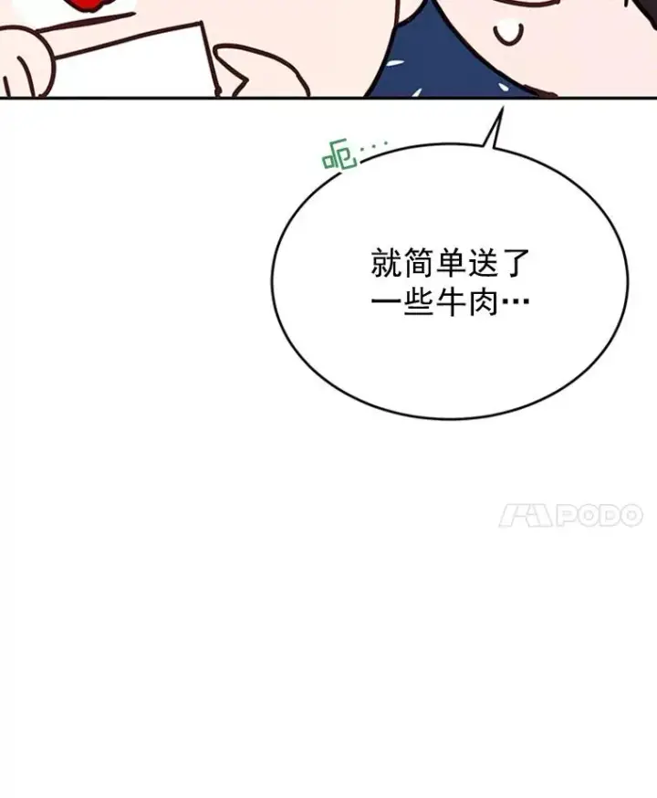 漫画《丈夫候选人》26.要和芝怡的父母见面了？第17张图