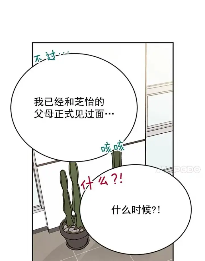 漫画《丈夫候选人》26.要和芝怡的父母见面了？第24张图