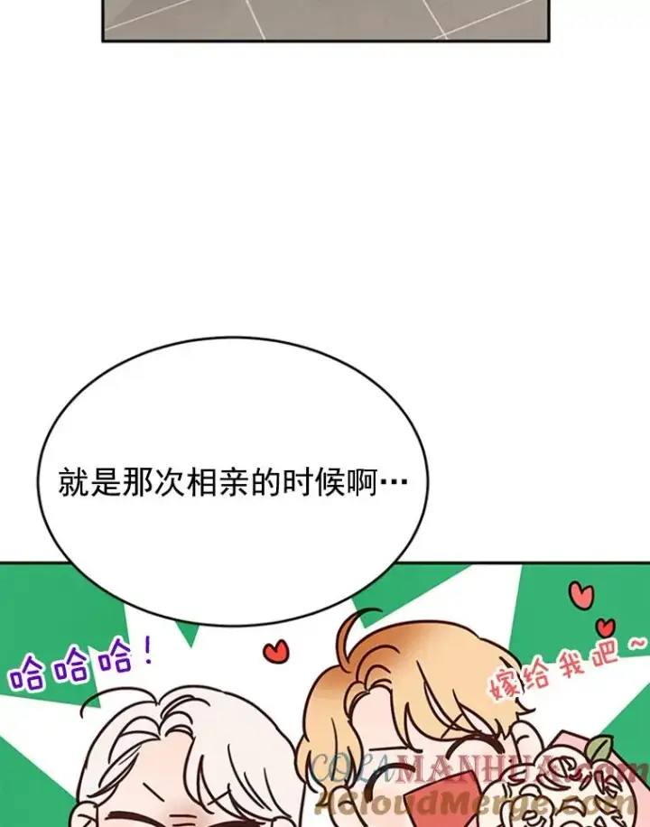 漫画《丈夫候选人》26.要和芝怡的父母见面了？第25张图