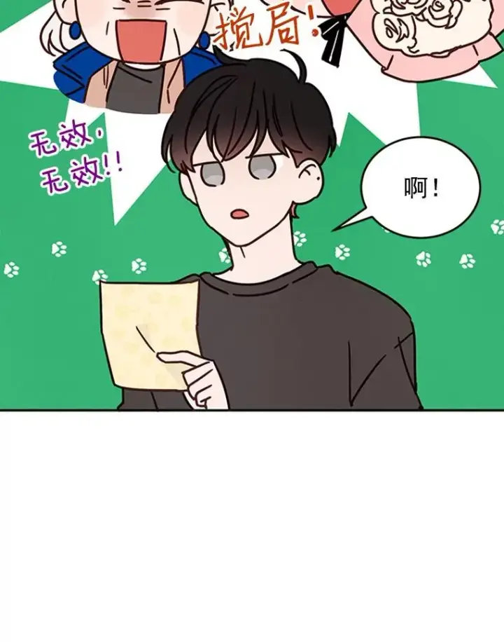 漫画《丈夫候选人》26.要和芝怡的父母见面了？第26张图