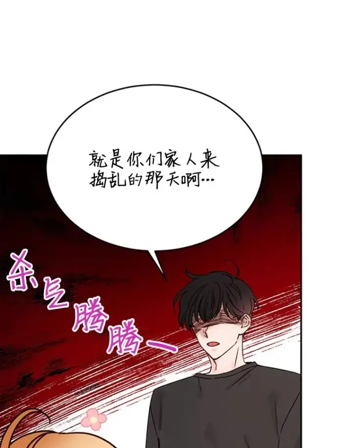 漫画《丈夫候选人》26.要和芝怡的父母见面了？第27张图