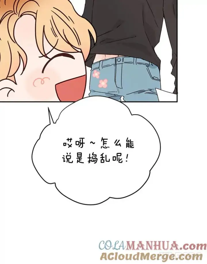 漫画《丈夫候选人》26.要和芝怡的父母见面了？第28张图