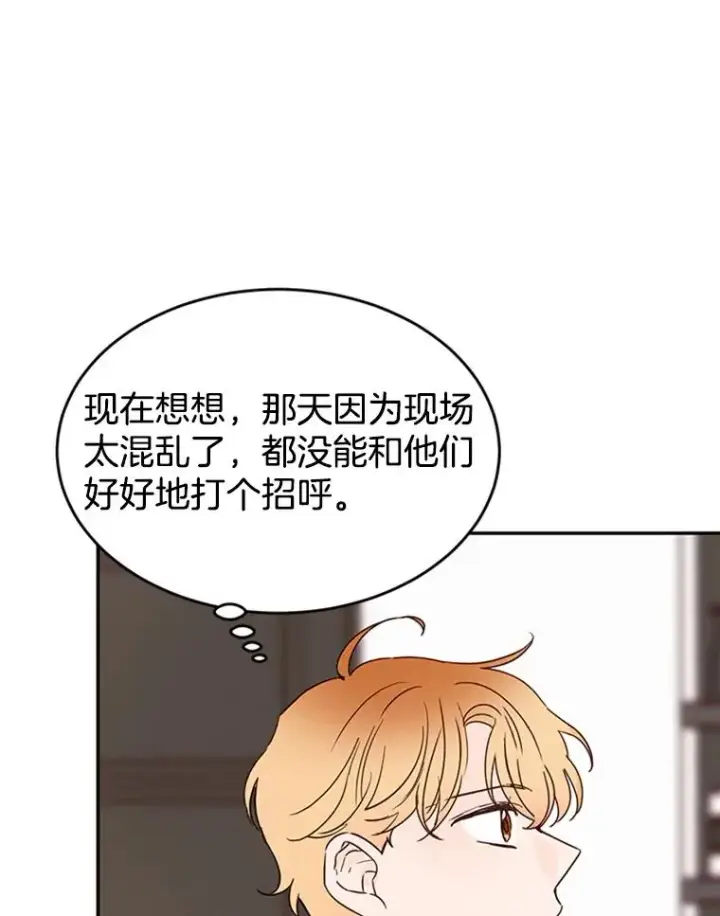 漫画《丈夫候选人》26.要和芝怡的父母见面了？第29张图
