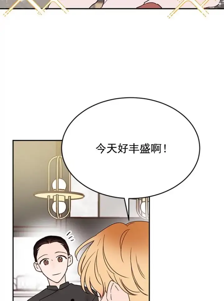 漫画《丈夫候选人》26.要和芝怡的父母见面了？第3张图