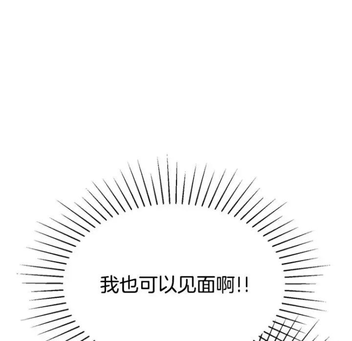 漫画《丈夫候选人》26.要和芝怡的父母见面了？第32张图