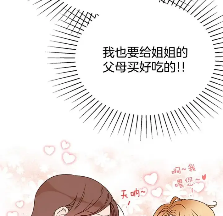 漫画《丈夫候选人》26.要和芝怡的父母见面了？第33张图