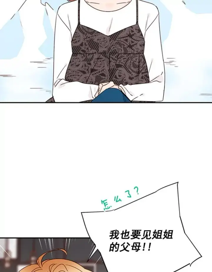 漫画《丈夫候选人》26.要和芝怡的父母见面了？第38张图
